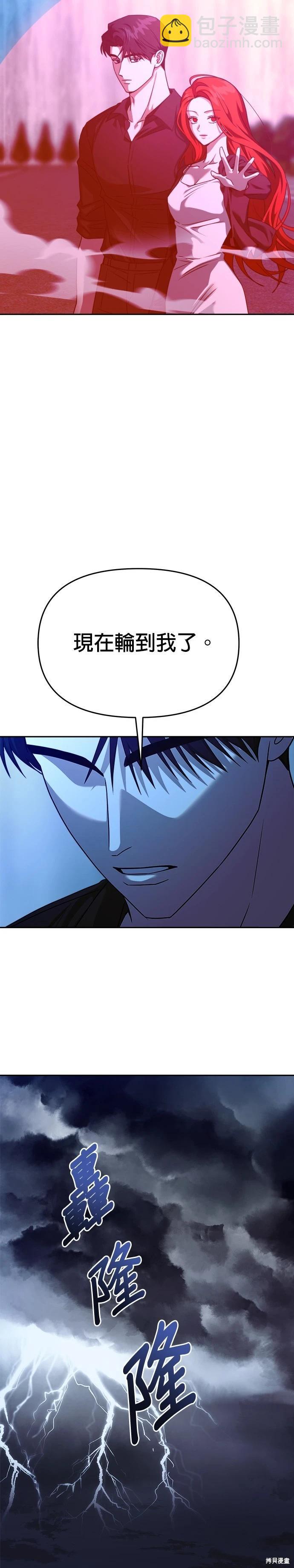 請以惡魔之名喚我 - 第102話 - 4