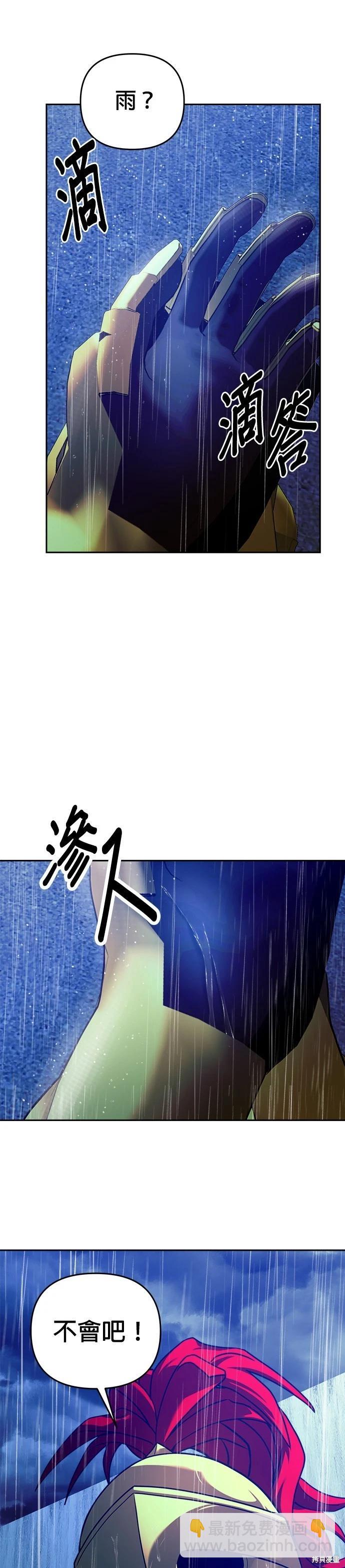 請以惡魔之名喚我 - 第102話 - 6