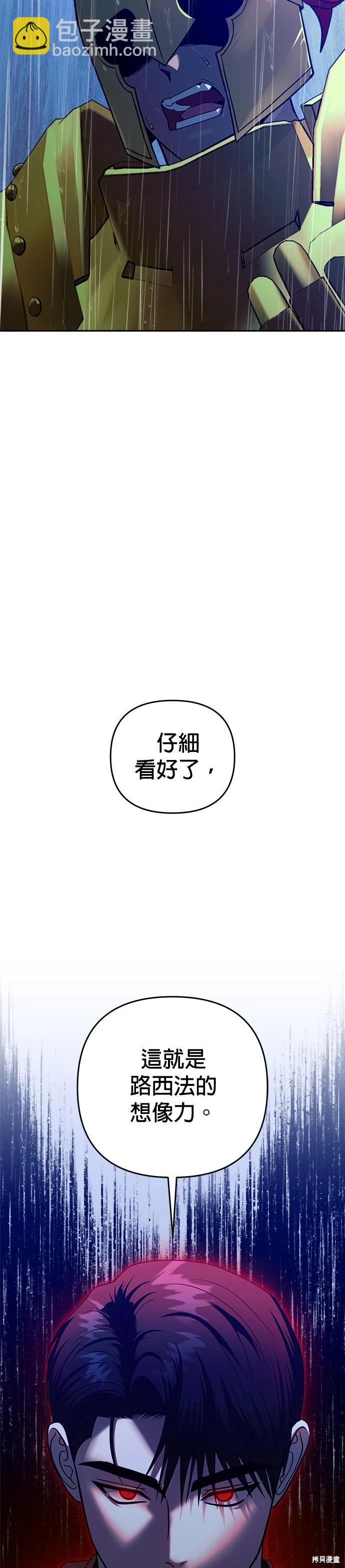 請以惡魔之名喚我 - 第102話 - 7