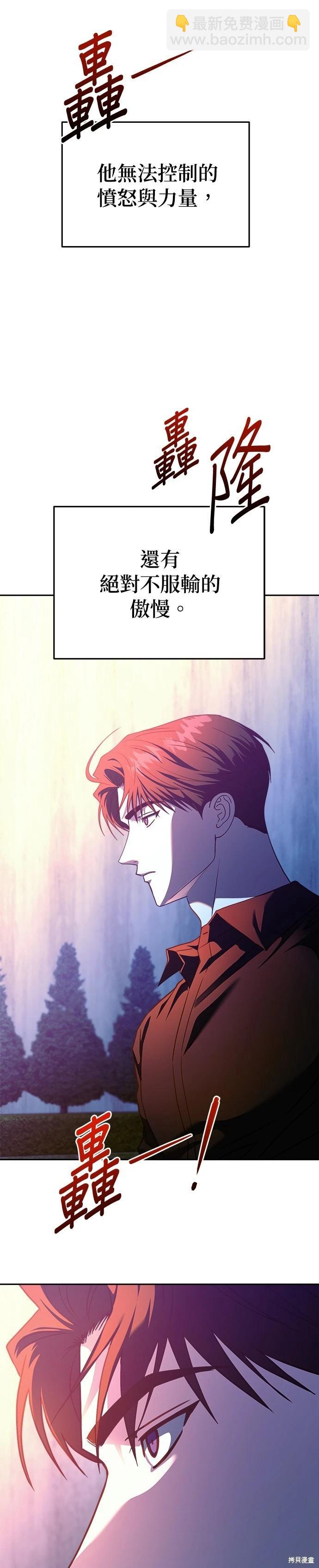 請以惡魔之名喚我 - 第102話 - 4