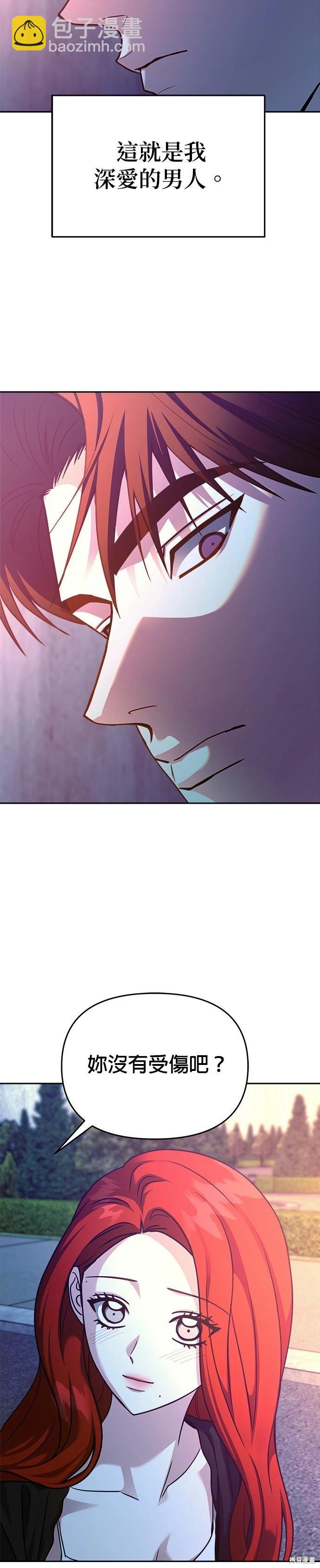 請以惡魔之名喚我 - 第102話 - 5