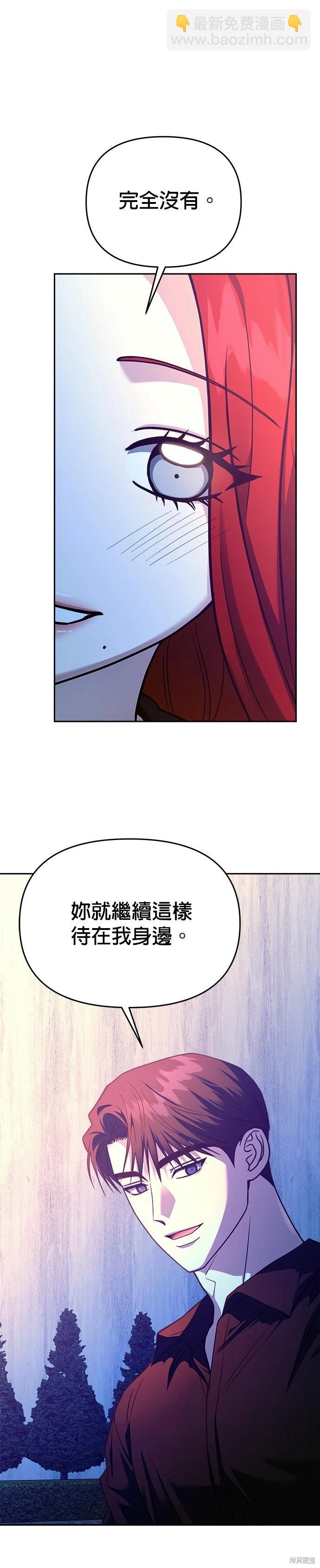 請以惡魔之名喚我 - 第102話 - 6