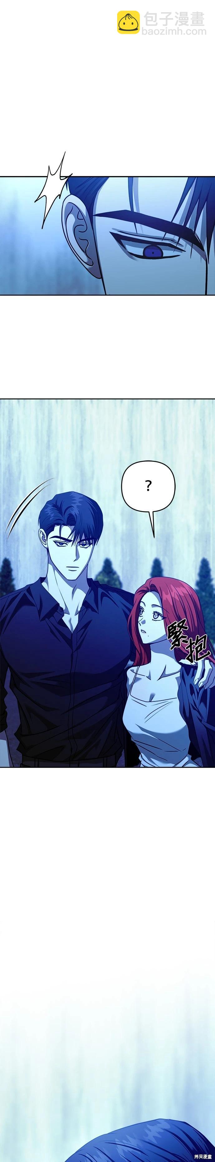 請以惡魔之名喚我 - 第102話 - 7