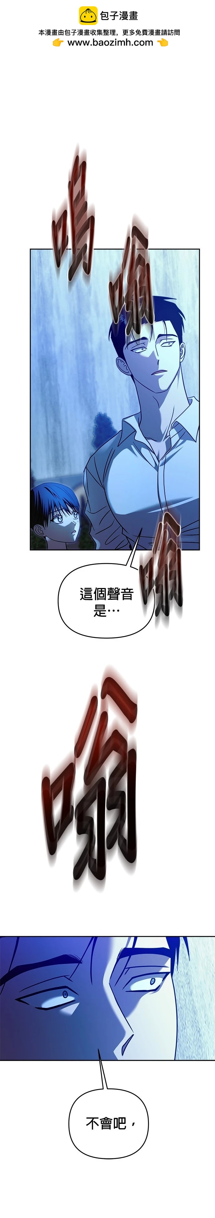 請以惡魔之名喚我 - 第102話 - 3