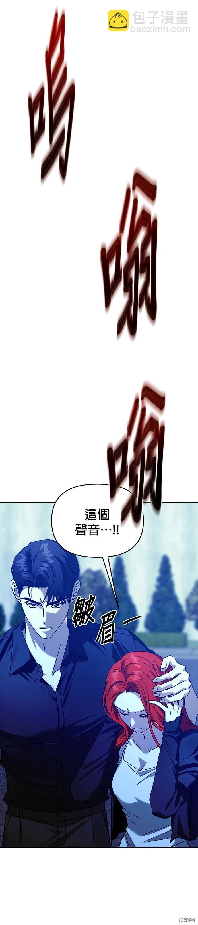 請以惡魔之名喚我 - 第102話 - 7