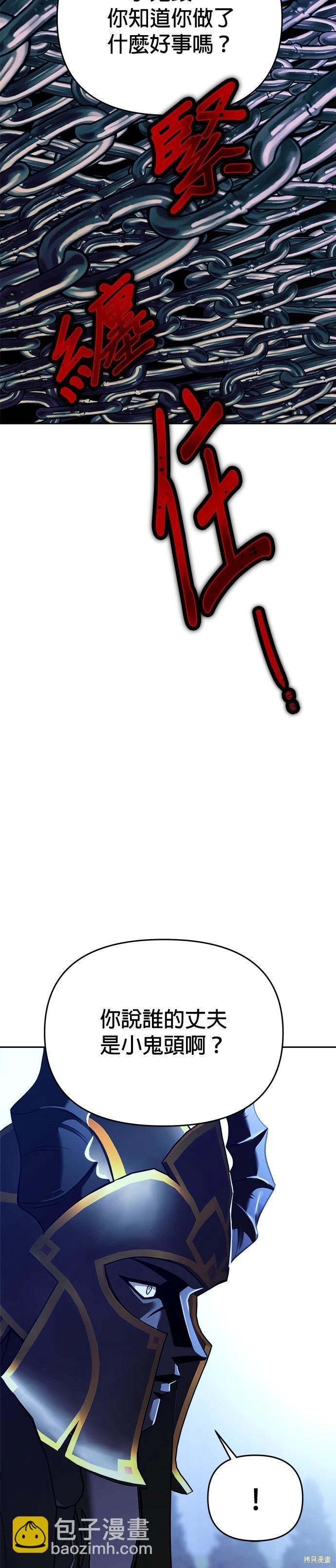 請以惡魔之名喚我 - 第102話 - 6