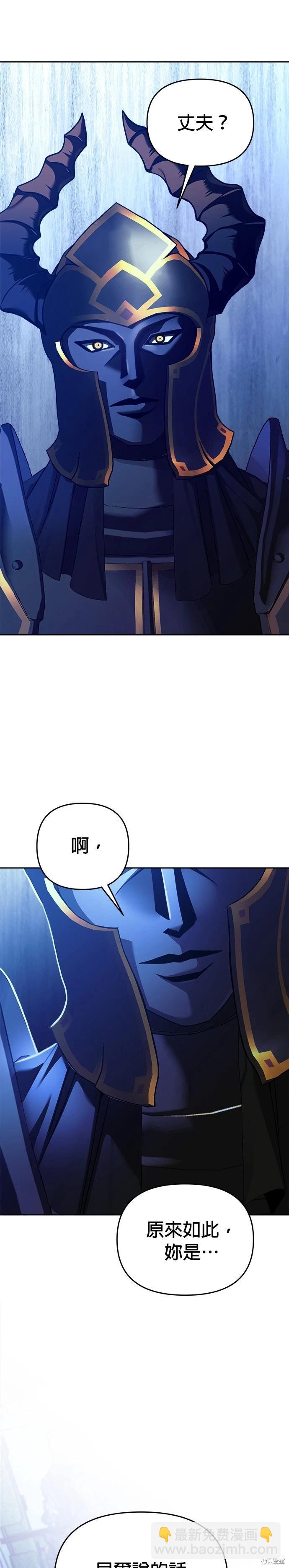 請以惡魔之名喚我 - 第102話 - 2