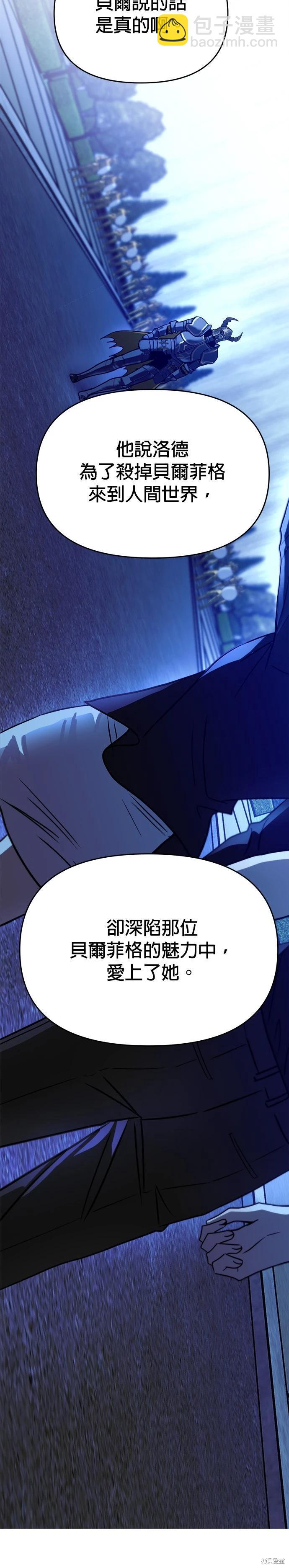 請以惡魔之名喚我 - 第102話 - 3