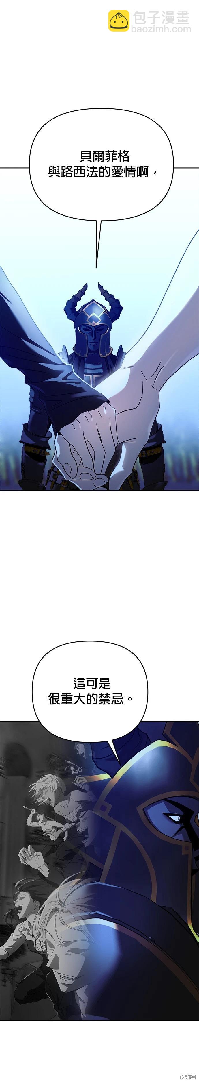 請以惡魔之名喚我 - 第102話 - 4