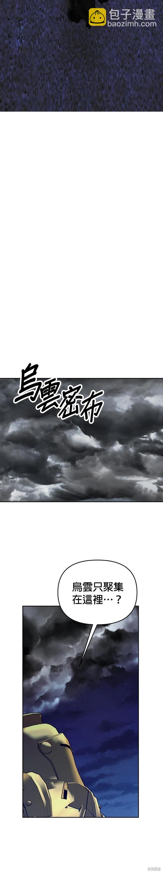 請以惡魔之名喚我 - 第102話 - 4