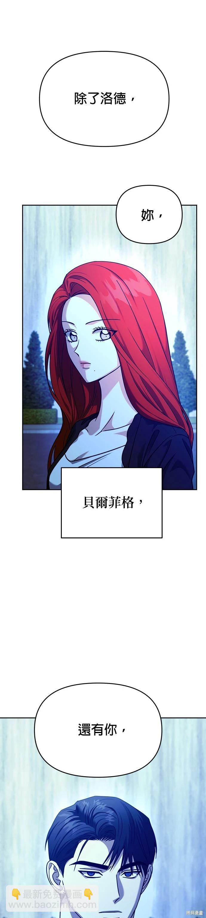 請以惡魔之名喚我 - 第102話 - 5