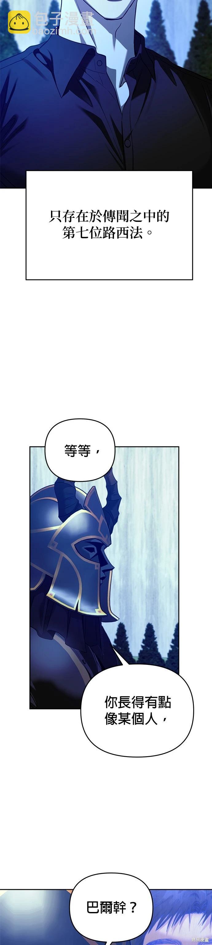 請以惡魔之名喚我 - 第102話 - 6