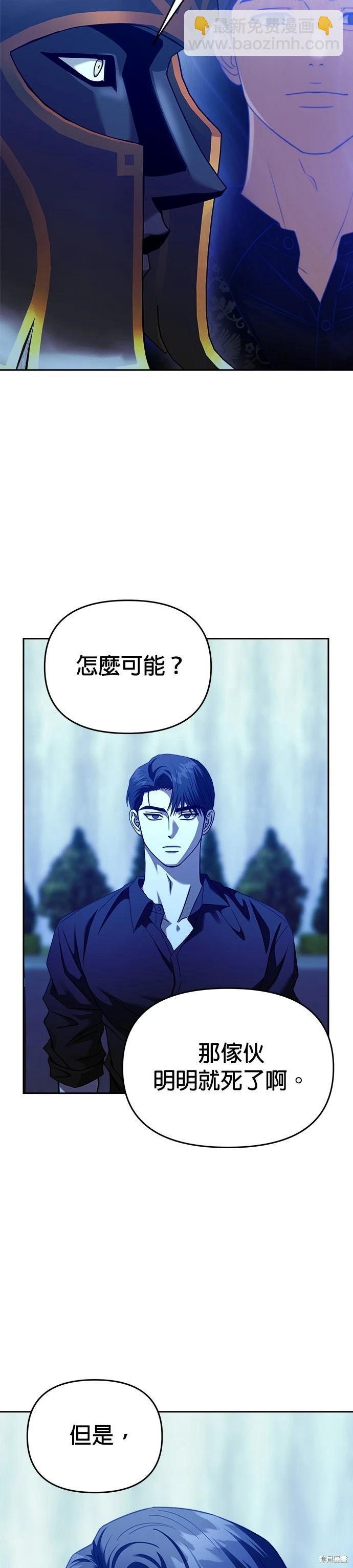 請以惡魔之名喚我 - 第102話 - 7