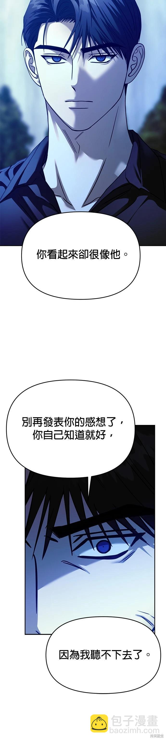 請以惡魔之名喚我 - 第102話 - 1