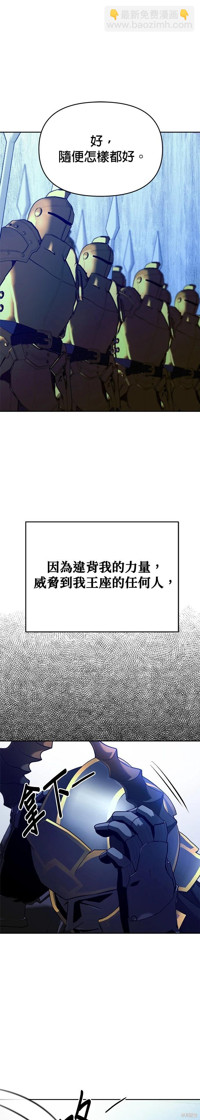 請以惡魔之名喚我 - 第102話 - 2