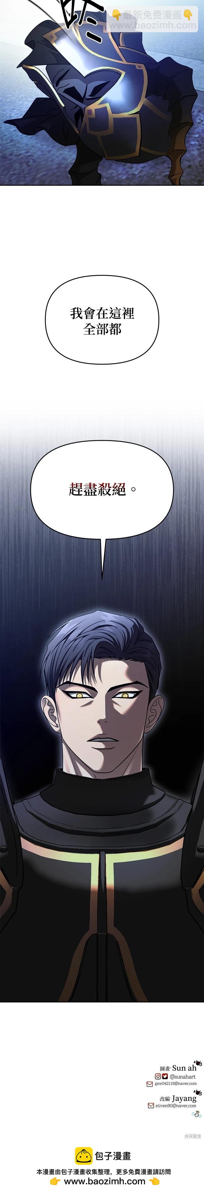 請以惡魔之名喚我 - 第102話 - 3