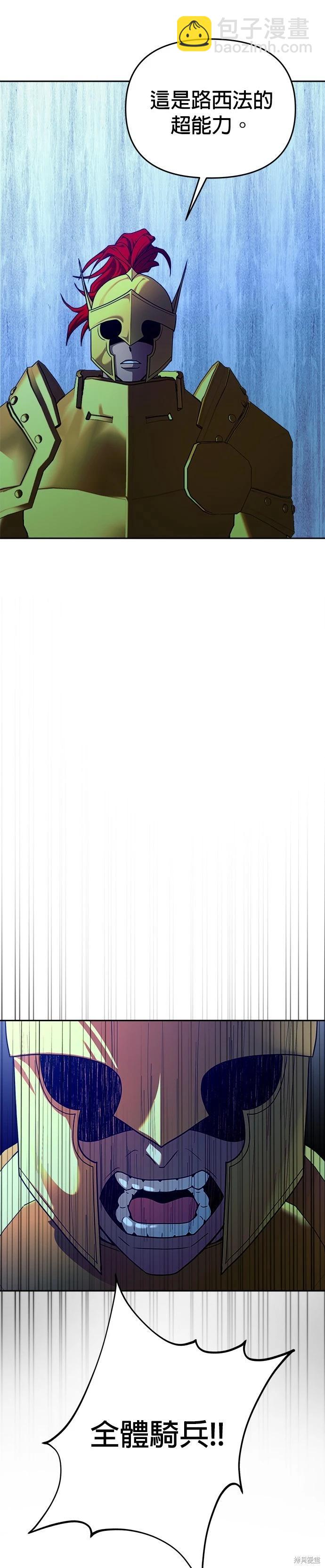 請以惡魔之名喚我 - 第102話 - 5