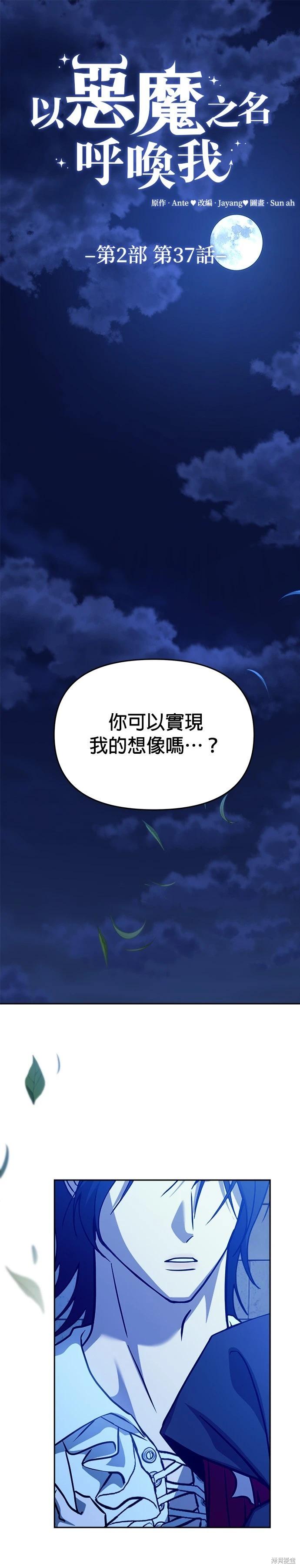 請以惡魔之名喚我 - 第104話 - 1