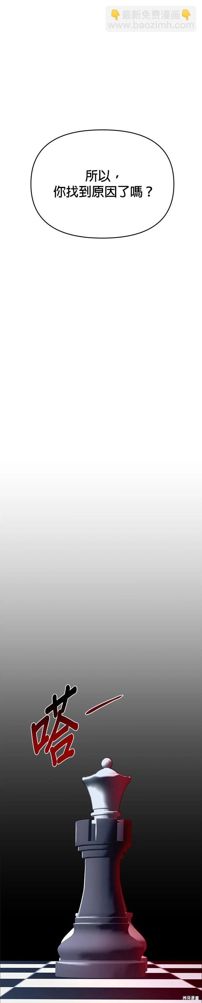 請以惡魔之名喚我 - 第104話 - 3