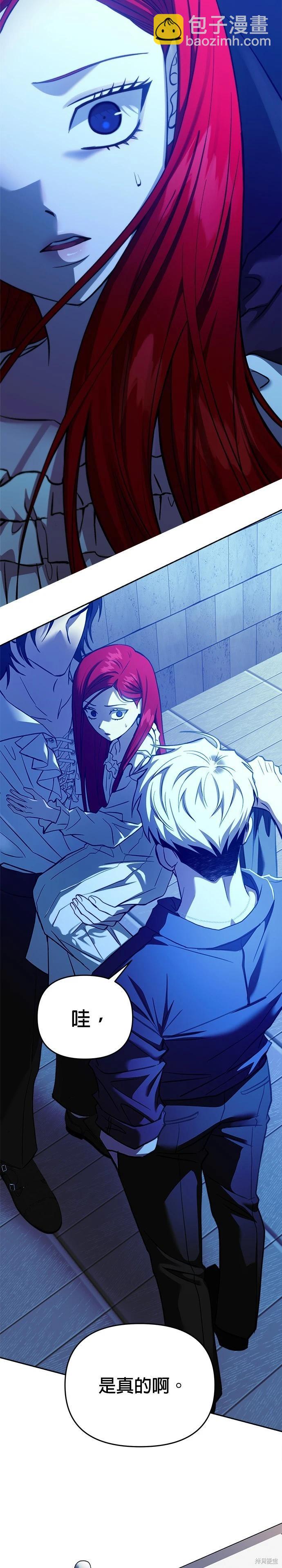 請以惡魔之名喚我 - 第104話 - 6