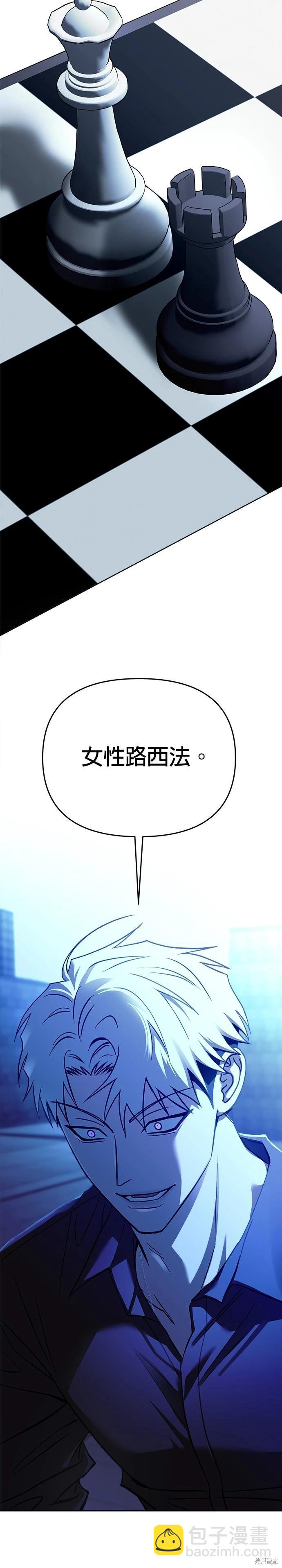 請以惡魔之名喚我 - 第104話 - 7