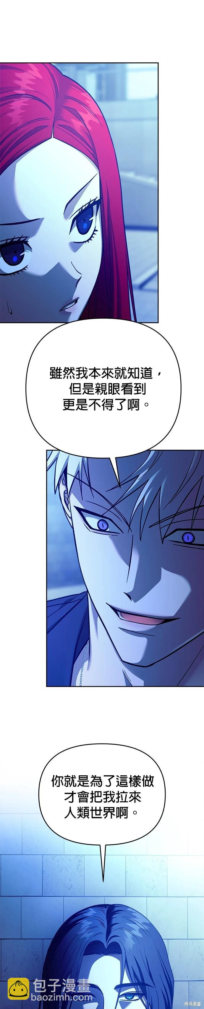 請以惡魔之名喚我 - 第104話 - 1