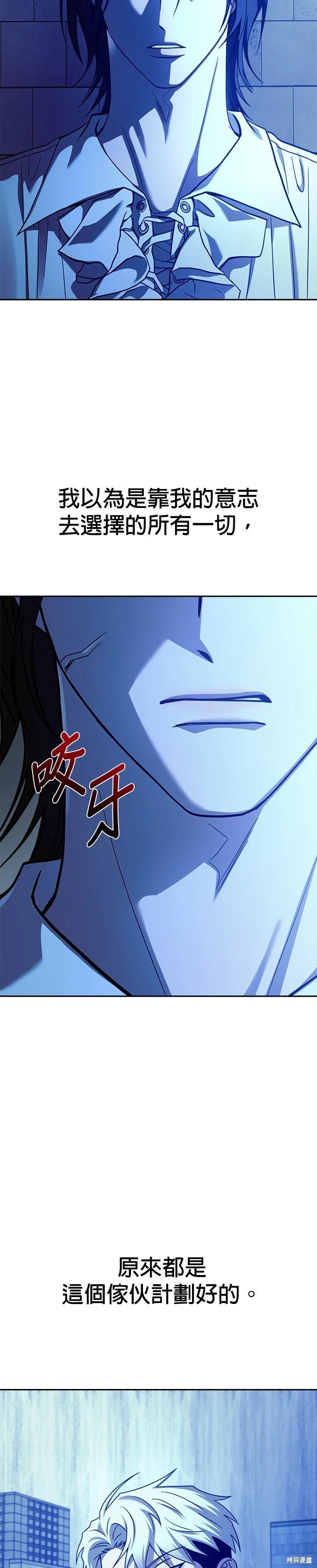 請以惡魔之名喚我 - 第104話 - 2