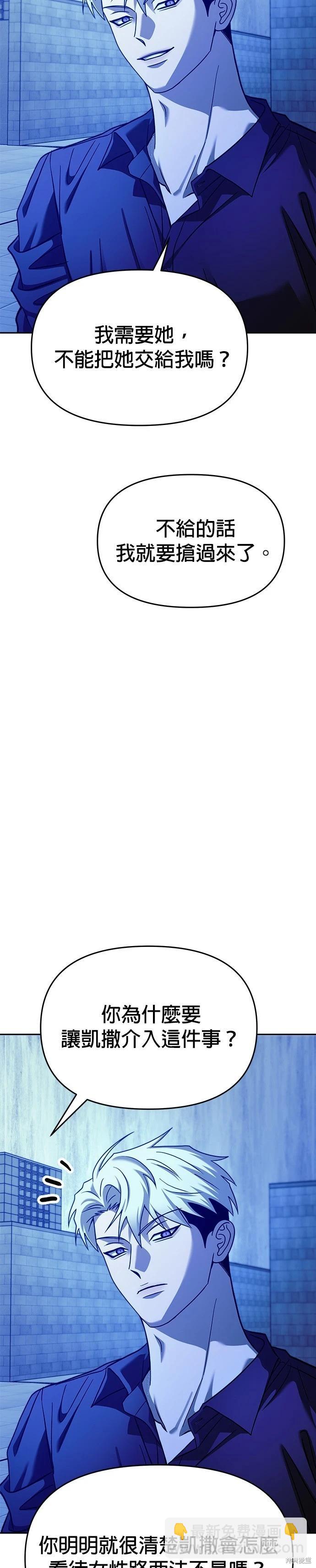 請以惡魔之名喚我 - 第104話 - 3