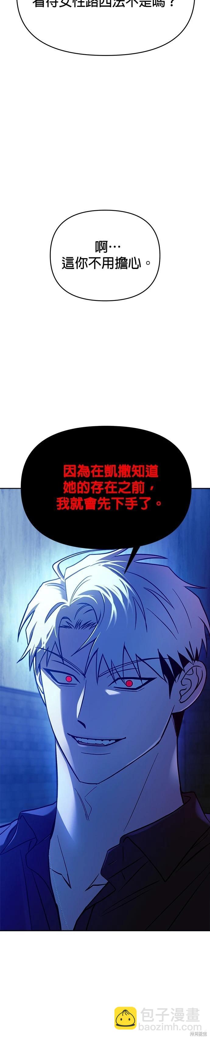 請以惡魔之名喚我 - 第104話 - 4