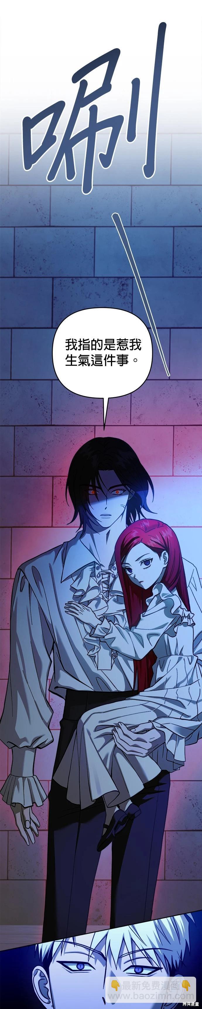 請以惡魔之名喚我 - 第104話 - 6