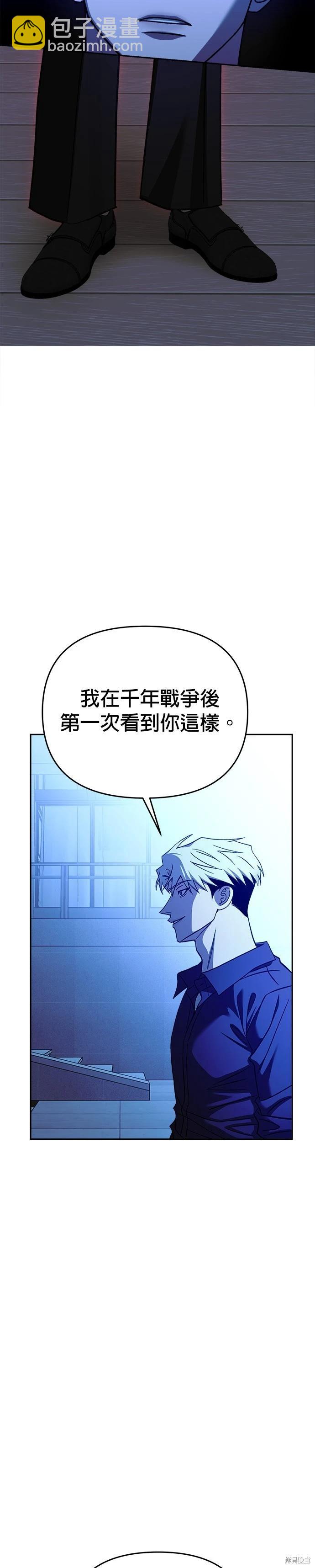 請以惡魔之名喚我 - 第104話 - 7