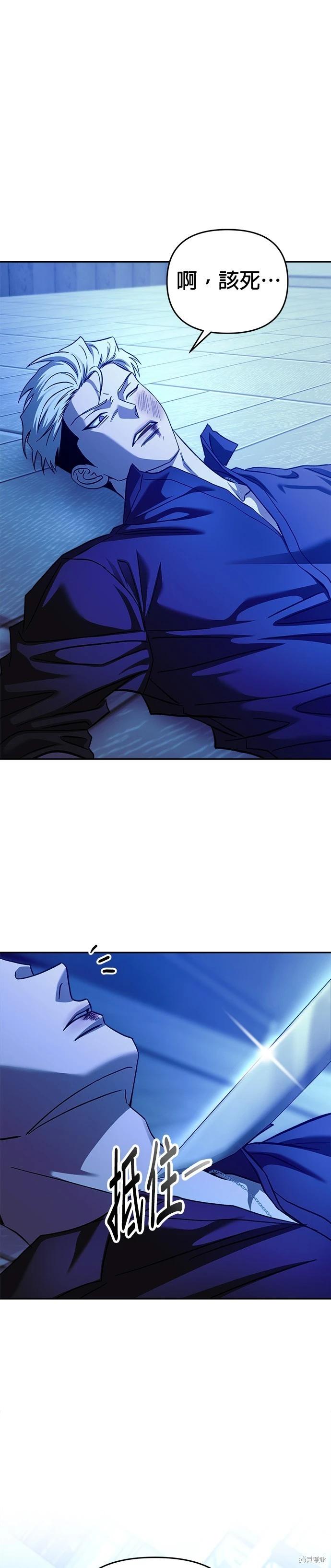 請以惡魔之名喚我 - 第104話 - 2