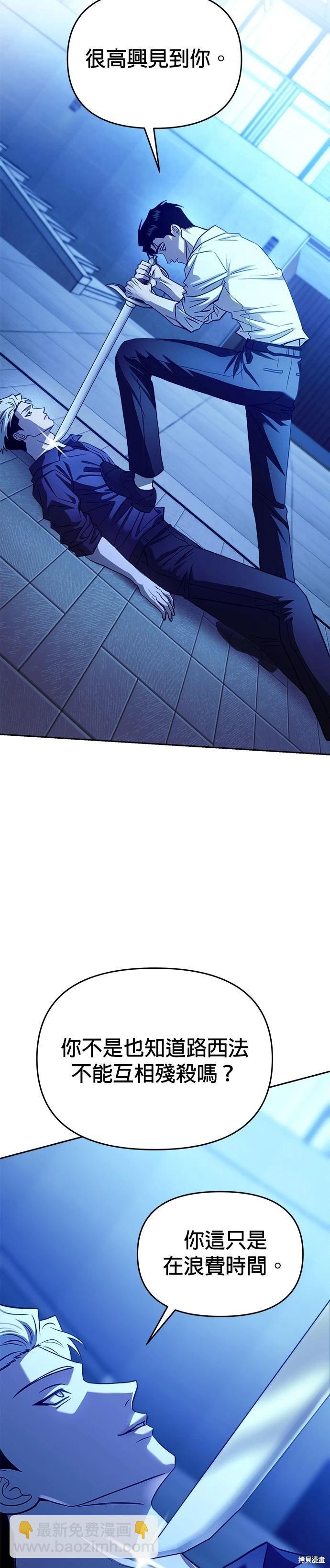 請以惡魔之名喚我 - 第104話 - 3