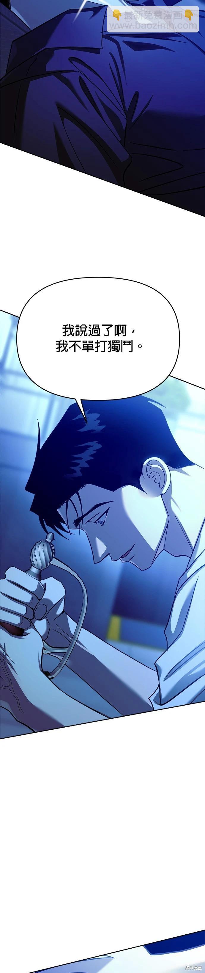 請以惡魔之名喚我 - 第104話 - 4