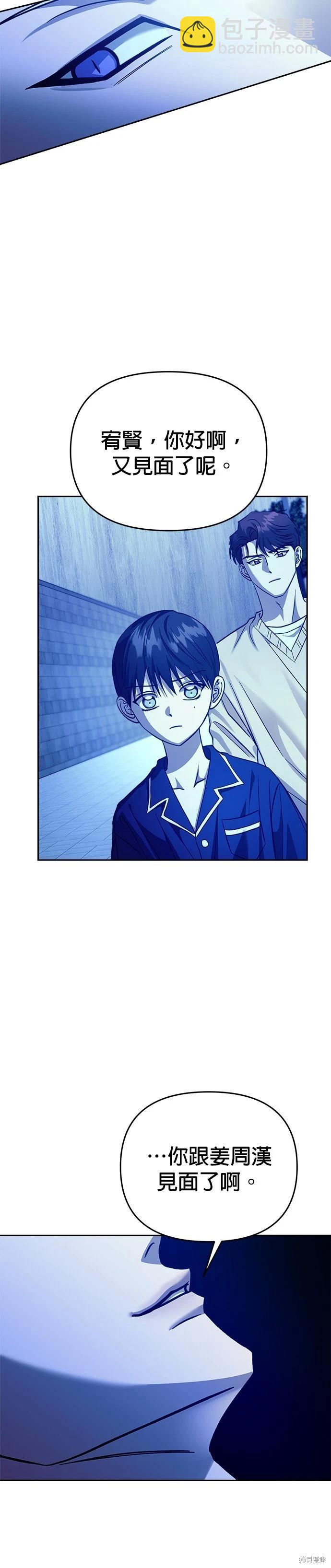 請以惡魔之名喚我 - 第104話 - 5