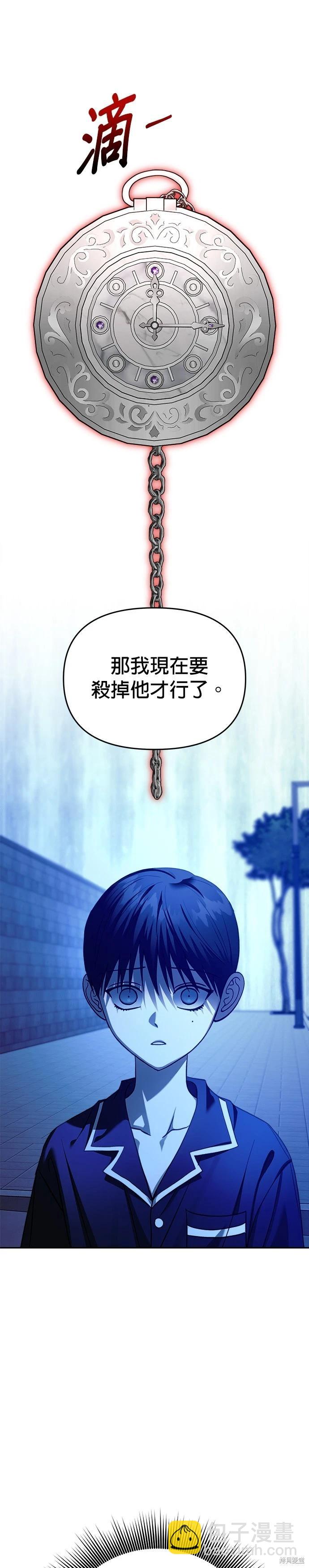 請以惡魔之名喚我 - 第104話 - 6