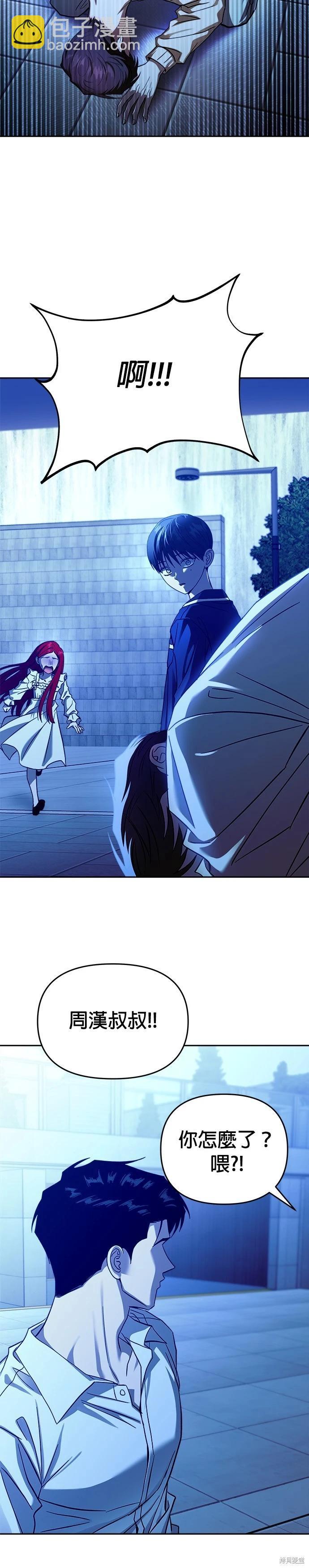 請以惡魔之名喚我 - 第104話 - 1