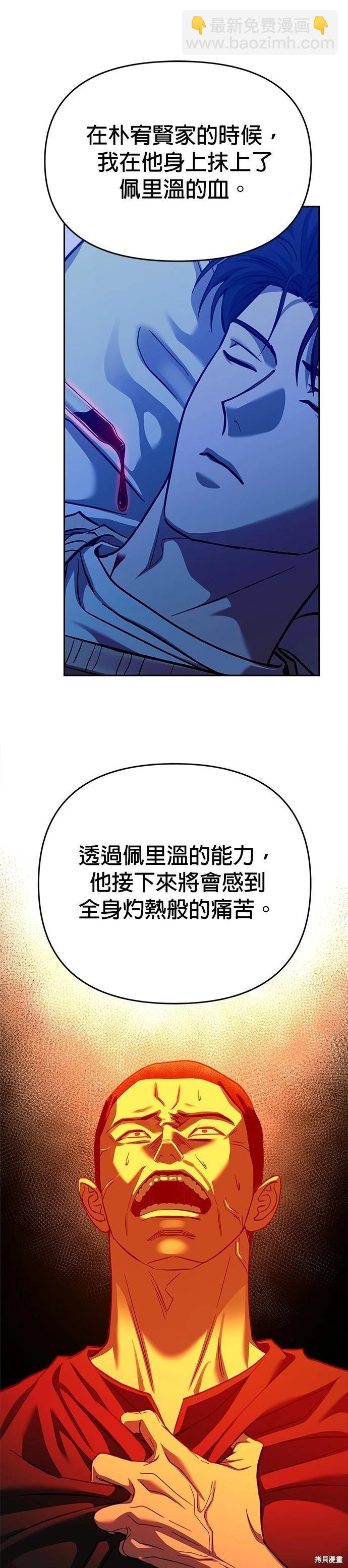 請以惡魔之名喚我 - 第104話 - 3