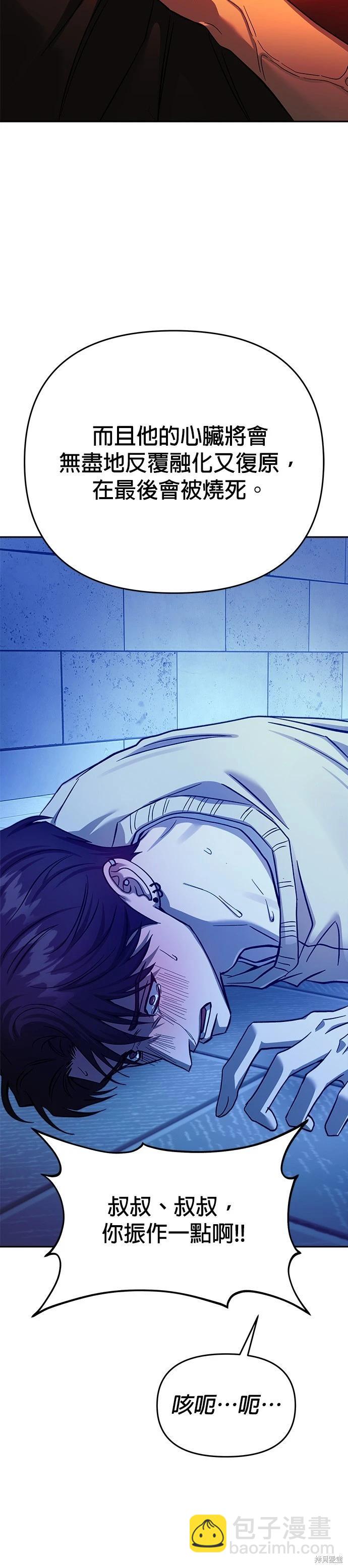 請以惡魔之名喚我 - 第104話 - 4