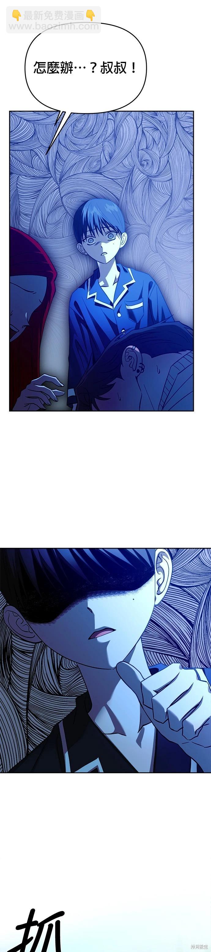 請以惡魔之名喚我 - 第104話 - 5