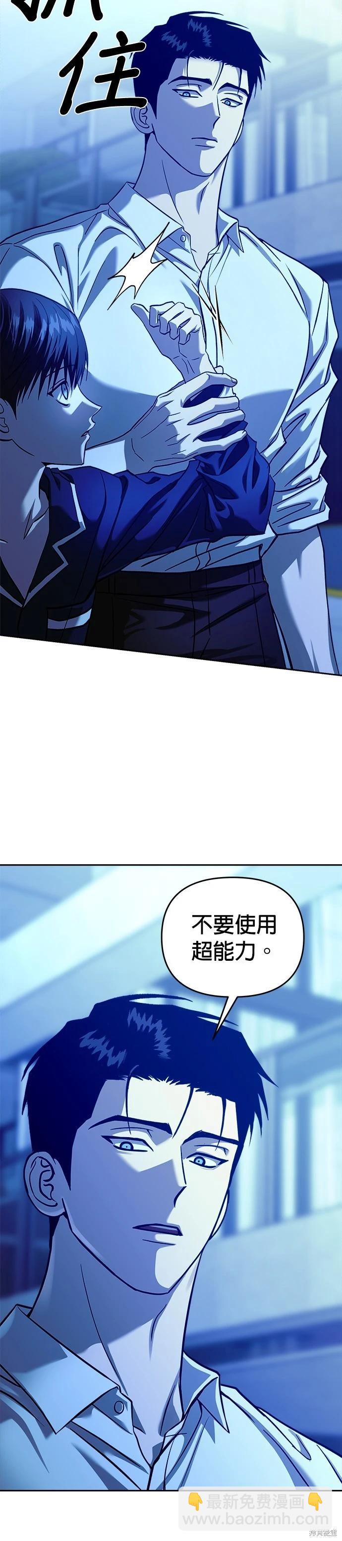 請以惡魔之名喚我 - 第104話 - 6