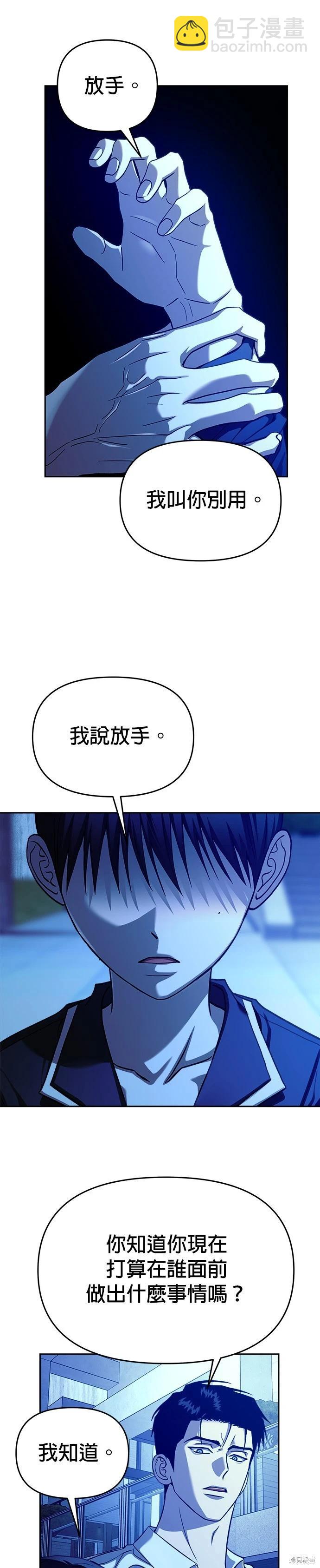 請以惡魔之名喚我 - 第104話 - 7