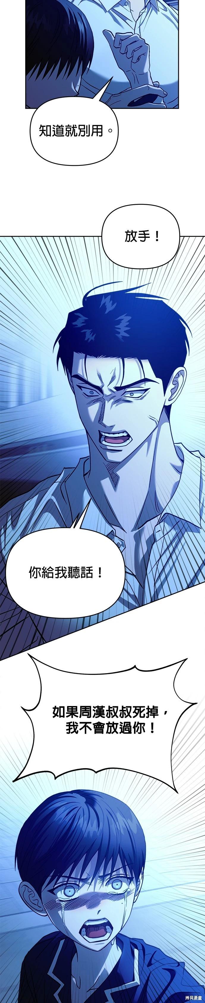 請以惡魔之名喚我 - 第104話 - 1