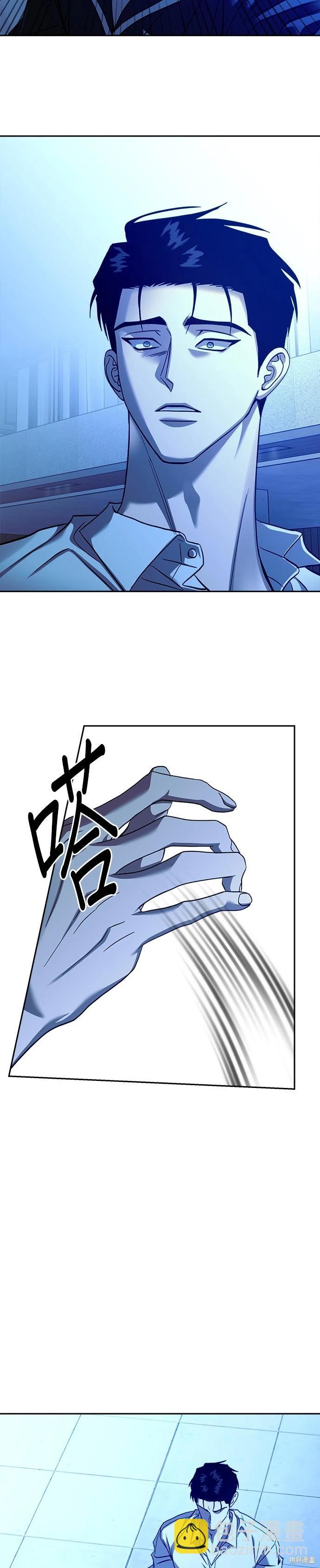 請以惡魔之名喚我 - 第104話 - 2