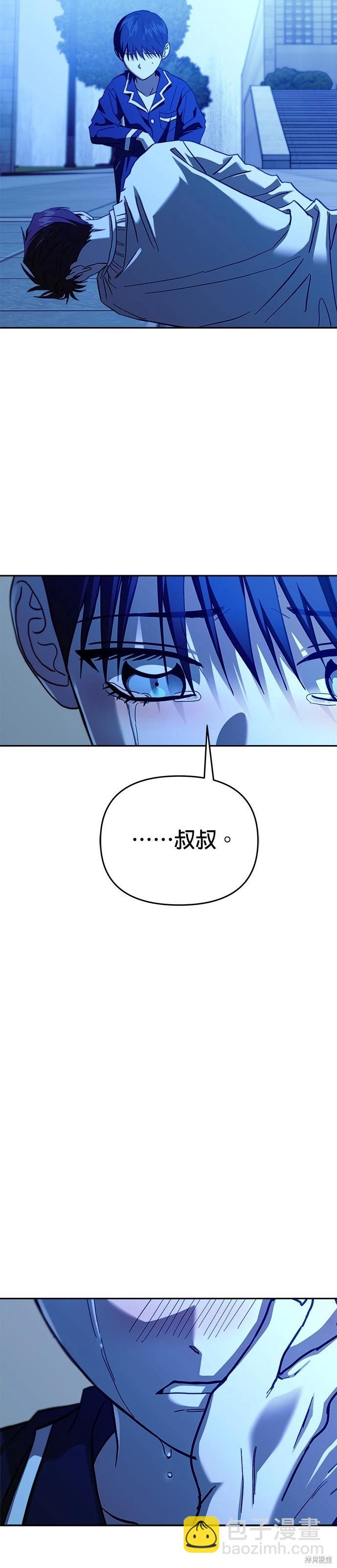 請以惡魔之名喚我 - 第104話 - 7