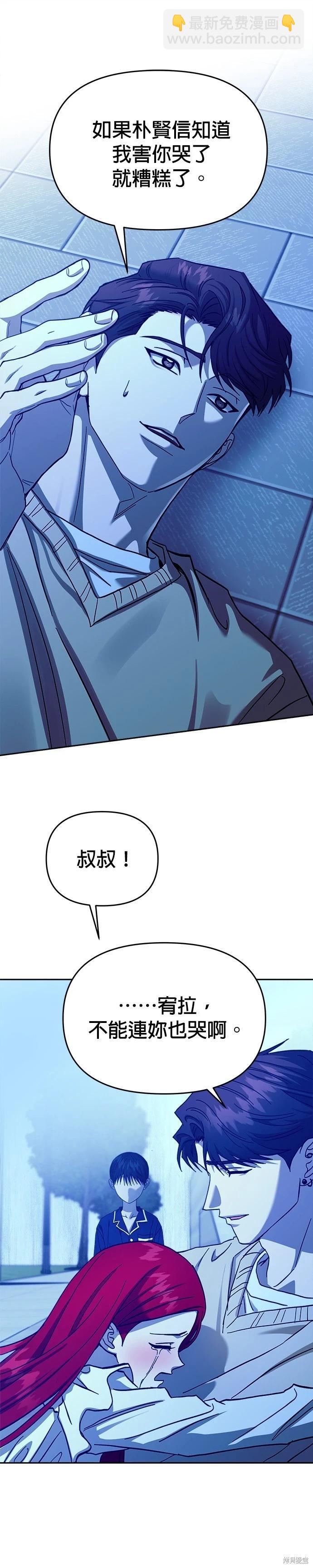 請以惡魔之名喚我 - 第104話 - 1