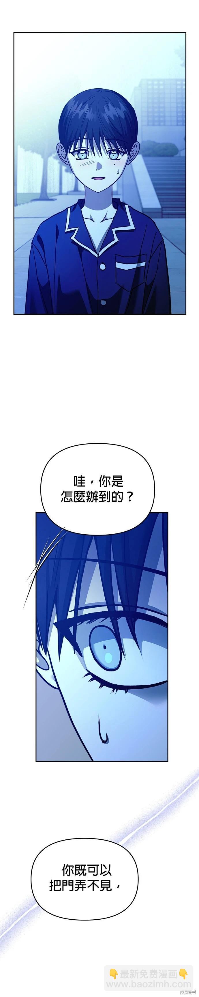 請以惡魔之名喚我 - 第104話 - 2