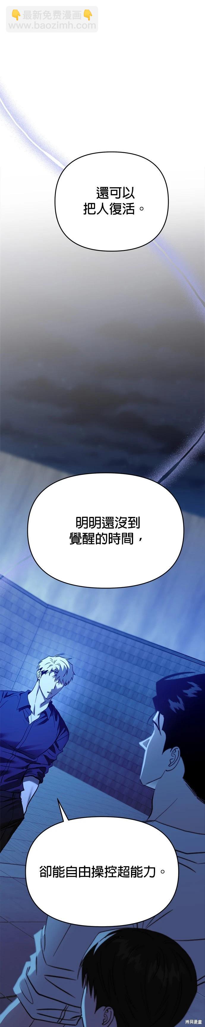 請以惡魔之名喚我 - 第104話 - 3