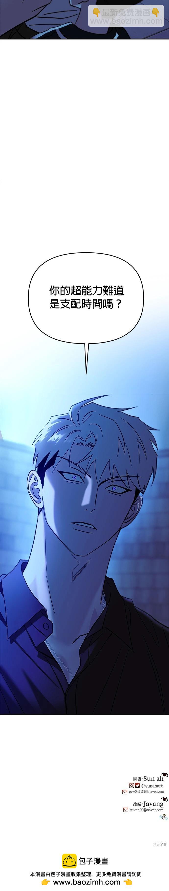 請以惡魔之名喚我 - 第104話 - 4