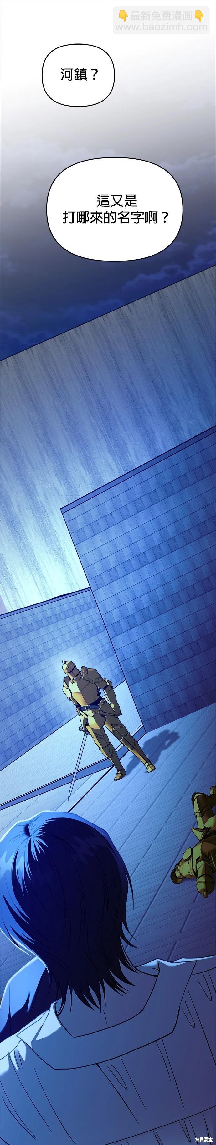 請以惡魔之名喚我 - 第104話 - 5